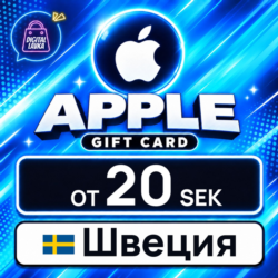 Apple Gift Card Швеция 20–5000 SEK    карта оплаты — автовыдача 24/7