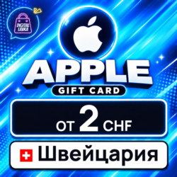 Apple Gift Card Швейцария 2–250 CHF    карта оплаты — автовыдача 24/7