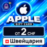 Apple Gift Card Швейцария 2–250 CHF    карта оплаты — автовыдача 24/7