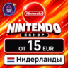 Nintendo eShop Нидерланды 15–100 EUR    карта оплаты — автовыдача 24/7