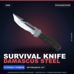 Survival Knife | Damascus Steel | Поношенное · Скин Counter-Strike 2