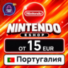 Nintendo eShop Португалия 15–100 EUR    карта оплаты — автовыдача 24/7