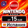 Nintendo eShop Испания 15–100 EUR    карта оплаты — автовыдача 24/7