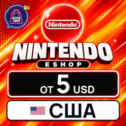 Nintendo eShop США 5–200 USD    карта оплаты — автовыдача 24/7