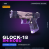 StatTrak™ Glock-18 | Shinobu | Закалённое в боях · Скин Counter-Strike 2