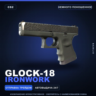 Glock-18 | Ironwork | Немного поношенное · Скин Counter-Strike 2