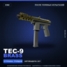 Tec-9 | Brass | После полевых испытаний · Скин Counter-Strike 2