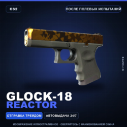 Glock-18 | Reactor | После полевых испытаний · Скин Counter-Strike 2
