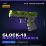 Сувенирный Glock-18 | Nuclear Garden | После полевых испытаний · Скин CS2