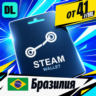 Steam Wallet Бразилия    карта оплаты — автовыдача 24/7
