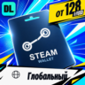 Steam Wallet Глобальный    карта оплаты — автовыдача 24/7