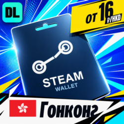 Steam Wallet Гонконг    карта оплаты — автовыдача 24/7