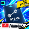 Steam Wallet Гонконг    карта оплаты — автовыдача 24/7