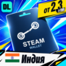 Steam Wallet Индия    карта оплаты — автовыдача 24/7