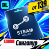 Steam Wallet Сингапур    карта оплаты — автовыдача 24/7