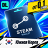 Steam Wallet Южная Корея    карта оплаты — автовыдача 24/7