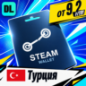 Steam Wallet Турция    карта оплаты — автовыдача 24/7