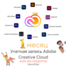 Adobe Creative Cloud 1 месяц | 20  программ | Photoshop, Premiere Pro, Illustrator