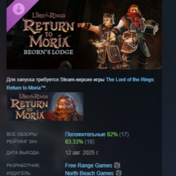 The Lord of the Rings: Return to Moria™ Beorn's Lodge Pack DLC STEAM РОССИЯ МГНОВЕННО
