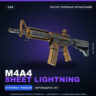M4A4 | Sheet Lightning | После полевых испытаний · Скин Counter-Strike 2