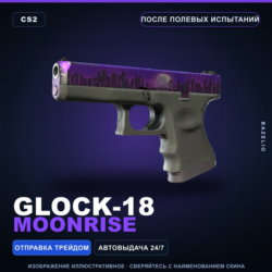 Glock-18 | Moonrise | После полевых испытаний · Скин Counter-Strike 2