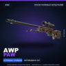 AWP | PAW | После полевых испытаний · Скин Counter-Strike 2