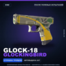 Glock-18 | Glockingbird | После полевых испытаний · Скин Counter-Strike 2