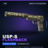 USP-S | Flashback | Немного поношенное · Скин Counter-Strike 2