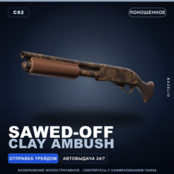Sawed-Off | Clay Ambush | Поношенное · Скин Counter-Strike 2
