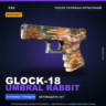 StatTrak™ Glock-18 | Umbral Rabbit | После полевых испытаний · Скин Counter-Strike 2