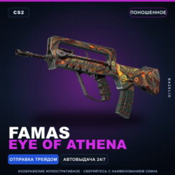 FAMAS | Eye of Athena | Поношенное · Скин Counter-Strike 2