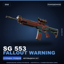 SG 553 | Fallout Warning | Поношенное · Скин Counter-Strike 2