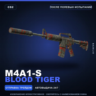 M4A1-S | Blood Tiger | После полевых испытаний · Скин Counter-Strike 2