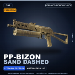 Сувенирный PP-Bizon | Sand Dashed | Немного поношенное · Скин Counter-Strike 2