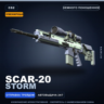 Сувенирный SCAR-20 | Storm | Немного поношенное · Скин Counter-Strike 2