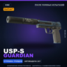 StatTrak™ USP-S | Guardian | После полевых испытаний · Скин Counter-Strike 2