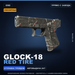 Сувенирный Glock-18 | Red Tire | Прямо с завода · Скин Counter-Strike 2