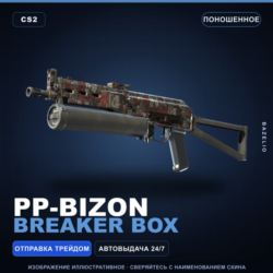 PP-Bizon | Breaker Box | Поношенное · Скин Counter-Strike 2