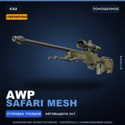 Сувенирный AWP | Safari Mesh | Поношенное · Скин Counter-Strike 2