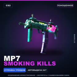 MP7 | Smoking Kills | Поношенное · Скин Counter-Strike 2