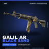 Galil AR | Black Sand | Немного поношенное · Скин Counter-Strike 2