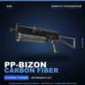 PP-Bizon | Carbon Fiber | Немного поношенное · Скин Counter-Strike 2