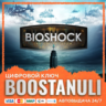 BioShock: The Collection (PS4/PS5) — на ваш аккаунт PlayStation