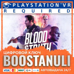 Blood & Truth™ (PS4/PS5) — на ваш аккаунт PlayStation