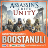 Assassin's Creed Unity (PS4/PS5) — на ваш аккаунт PlayStation