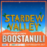 Stardew Valley (PS4/PS5) — на ваш аккаунт PlayStation