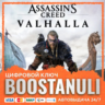 Assassin&acute;s Creed Valhalla (PS4/PS5) — на ваш аккаунт PlayStation