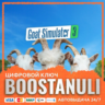Goat Simulator 3 (PS4/PS5) — на ваш аккаунт PlayStation