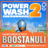 PowerWash Simulator 2 (PS4/PS5) — на ваш аккаунт PlayStation