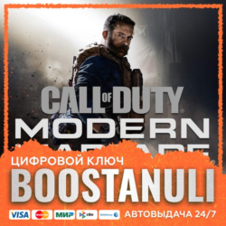 Call of Duty®: Modern Warfare® (PS4/PS5) — на ваш аккаунт PlayStation
